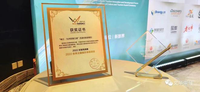 2022年出色重心文娱项目味江·九州实景江湖正在宇宙论坛上获奖